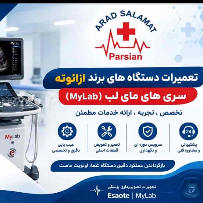 تعمیرات دستگاه های برند ازائوته سری های مای لب (MyLab)؛